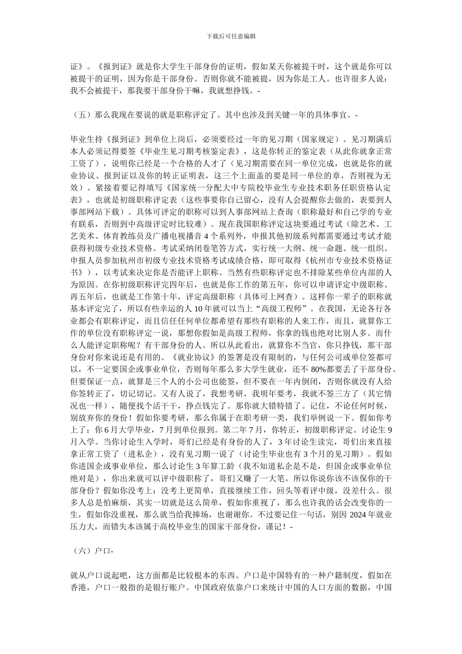 大学毕业后户口问题-就业协议书、报到证_第2页