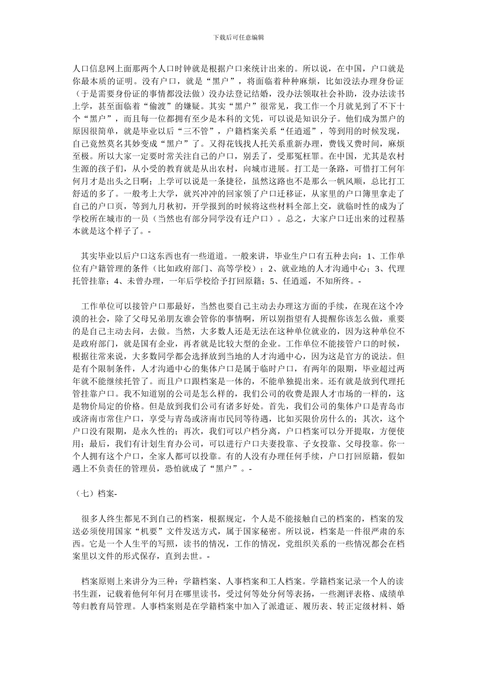 大学毕业后户口问题-就业协议书、报到证_第3页