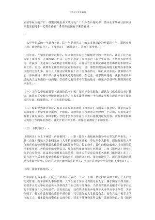 大学毕业后户口问题-就业协议书、报到证