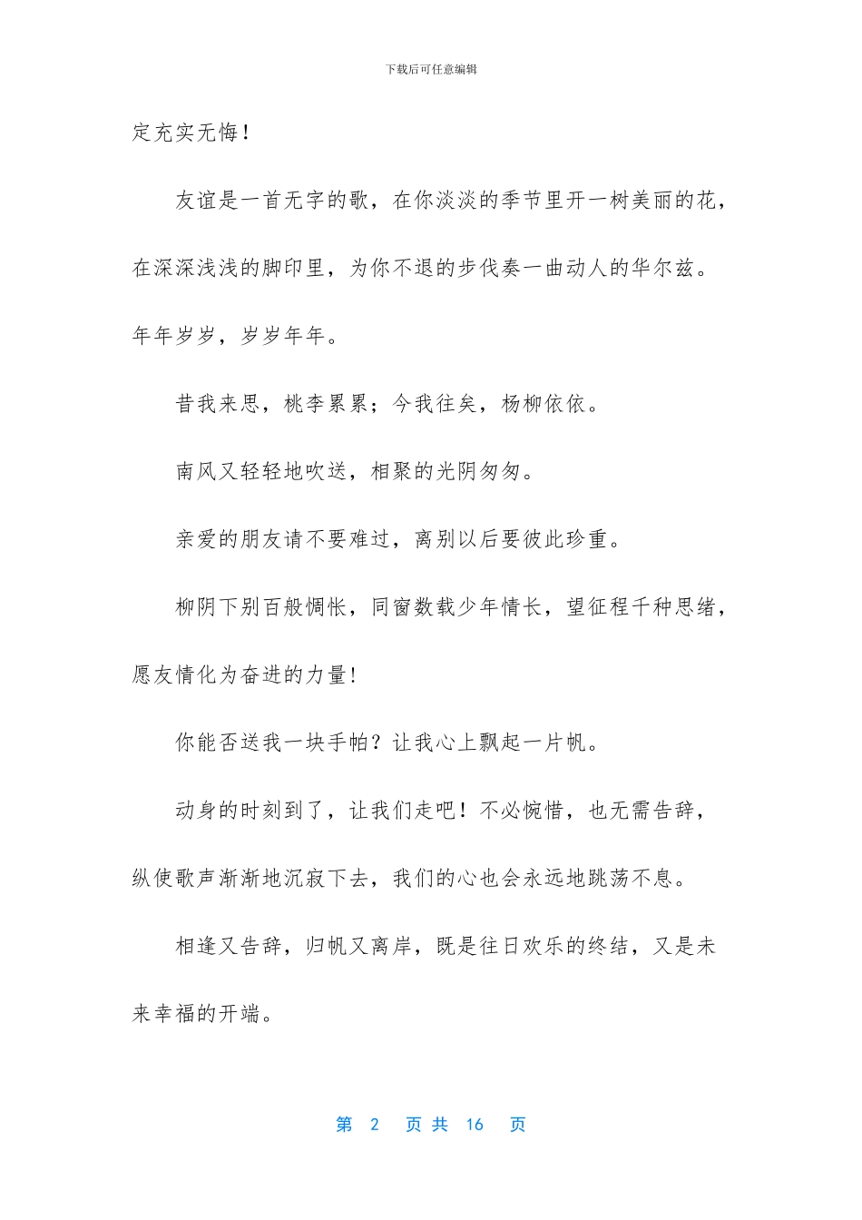 大学毕业生同学离别赠言-毕业生离别赠言(1)_第2页