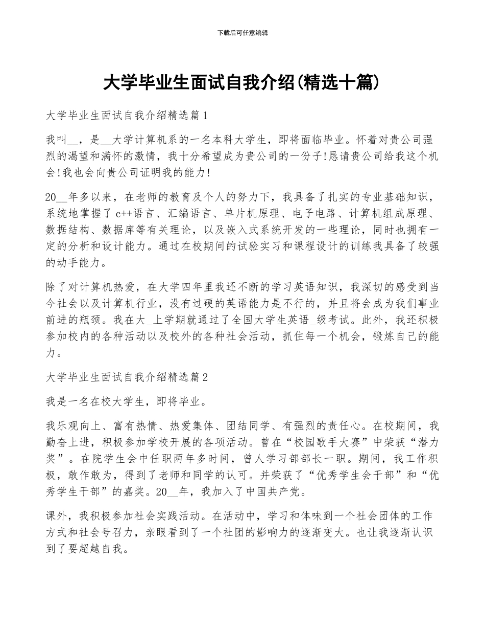 大学毕业生面试自我介绍_第1页
