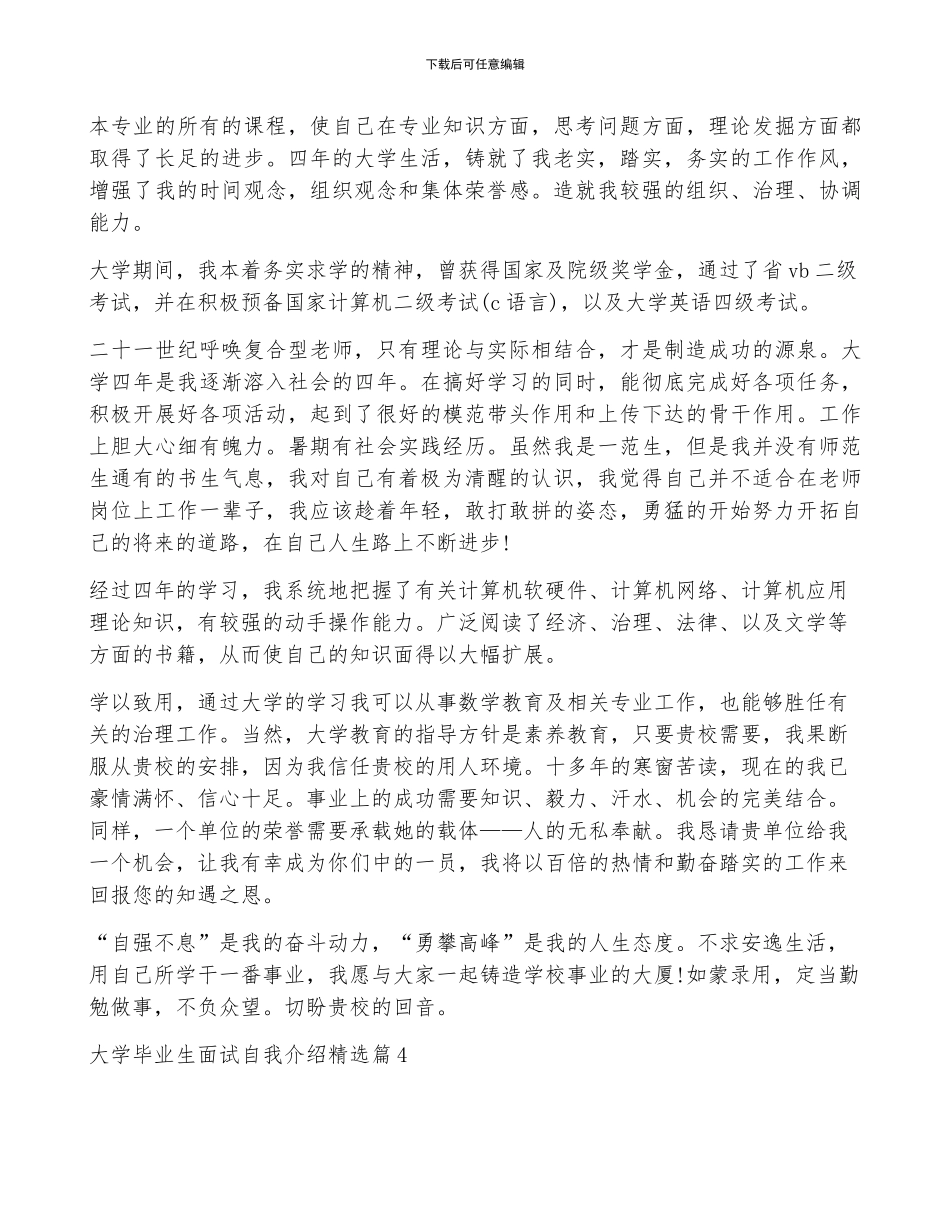 大学毕业生面试自我介绍_第3页