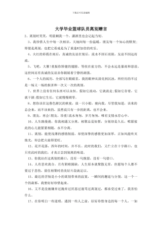 大学毕业篮球队员离别赠言(1)