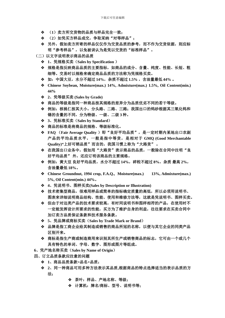 大学物流管理专业2024级《国际贸易实务》第一章总结_第2页