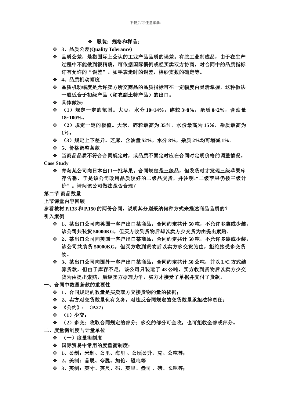 大学物流管理专业2024级《国际贸易实务》第一章总结_第3页