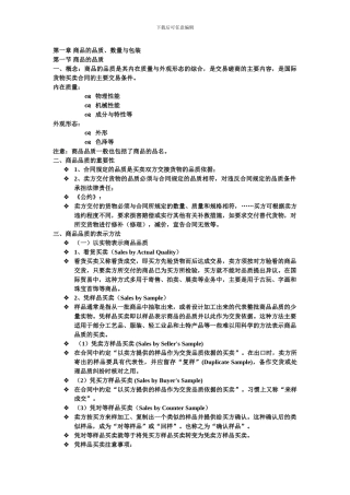 大学物流管理专业2024级《国际贸易实务》第一章总结