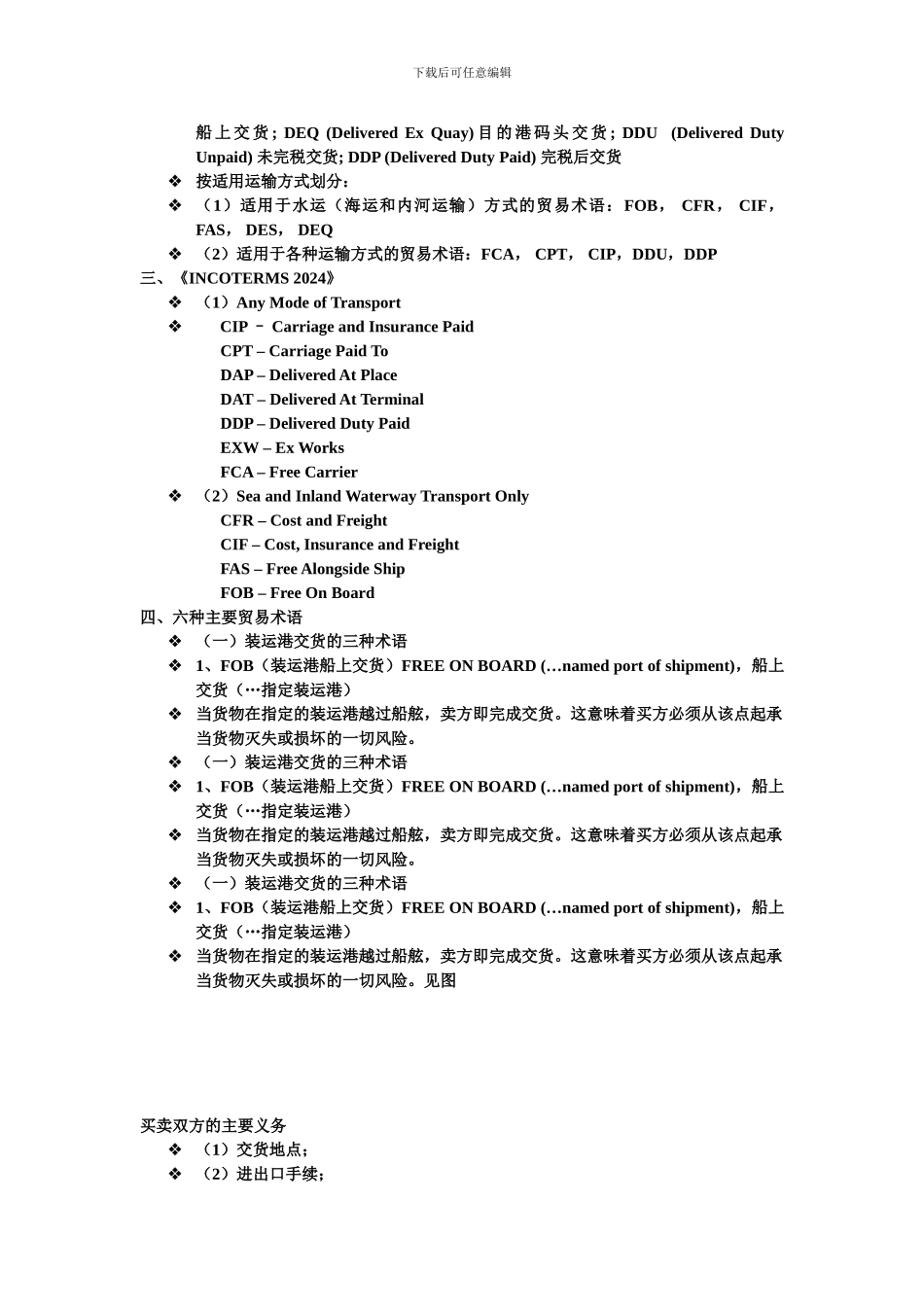 大学物流管理专业《国际贸易实务》第三章总结_第2页