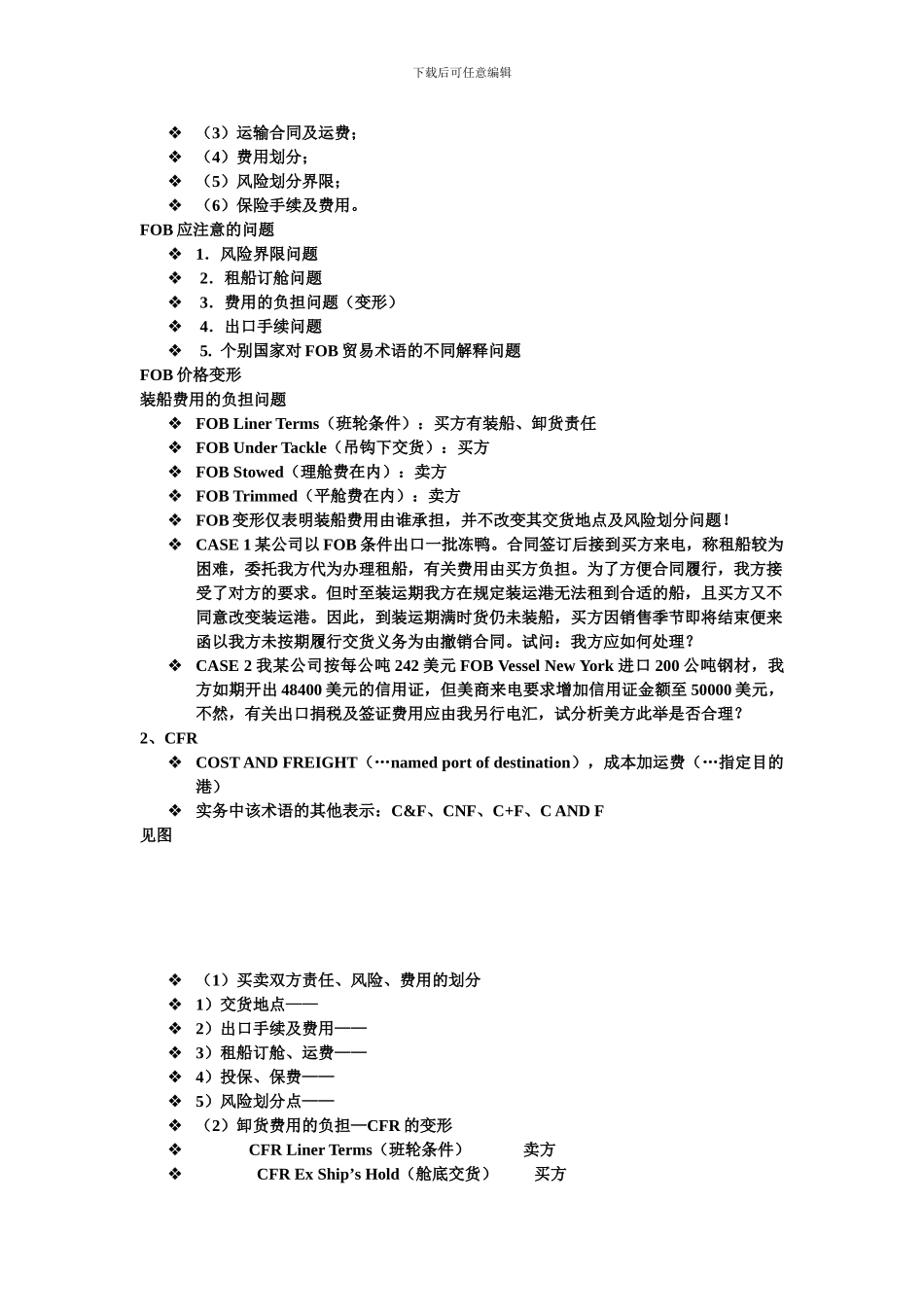 大学物流管理专业《国际贸易实务》第三章总结_第3页