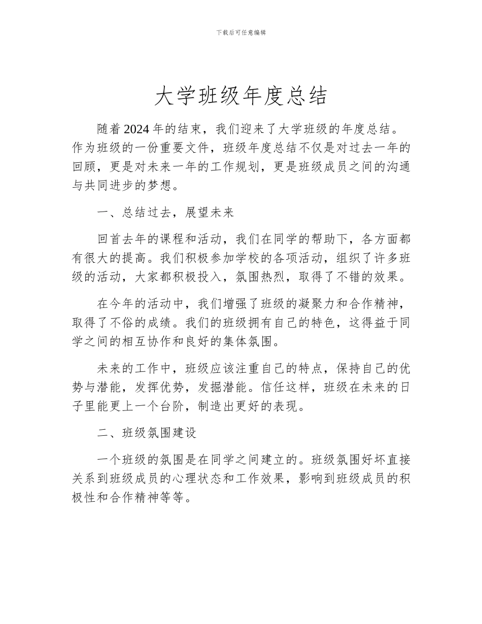 大学班级年度总结_第1页