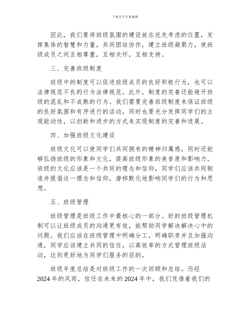 大学班级年度总结_第2页