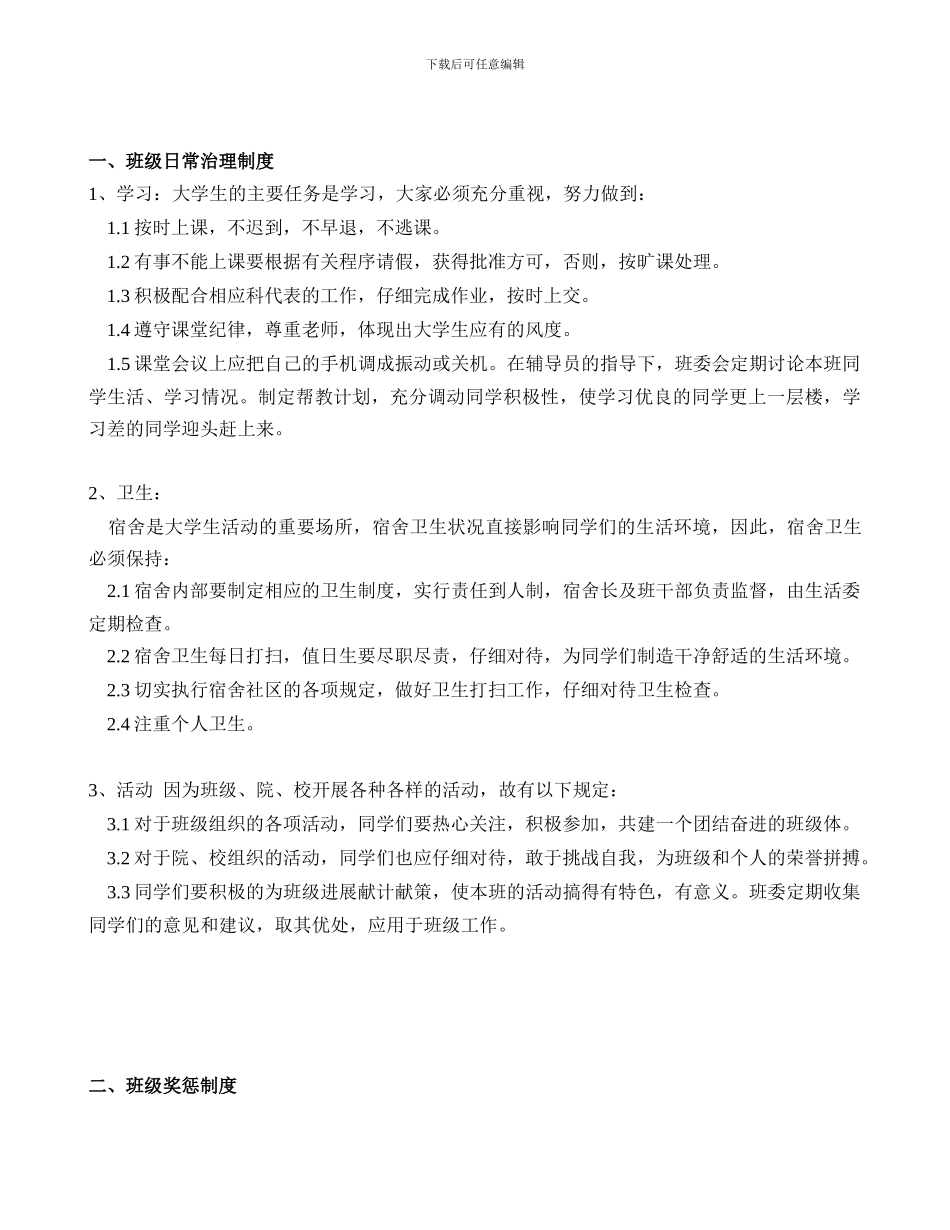 大学班级日常管理制度_第2页