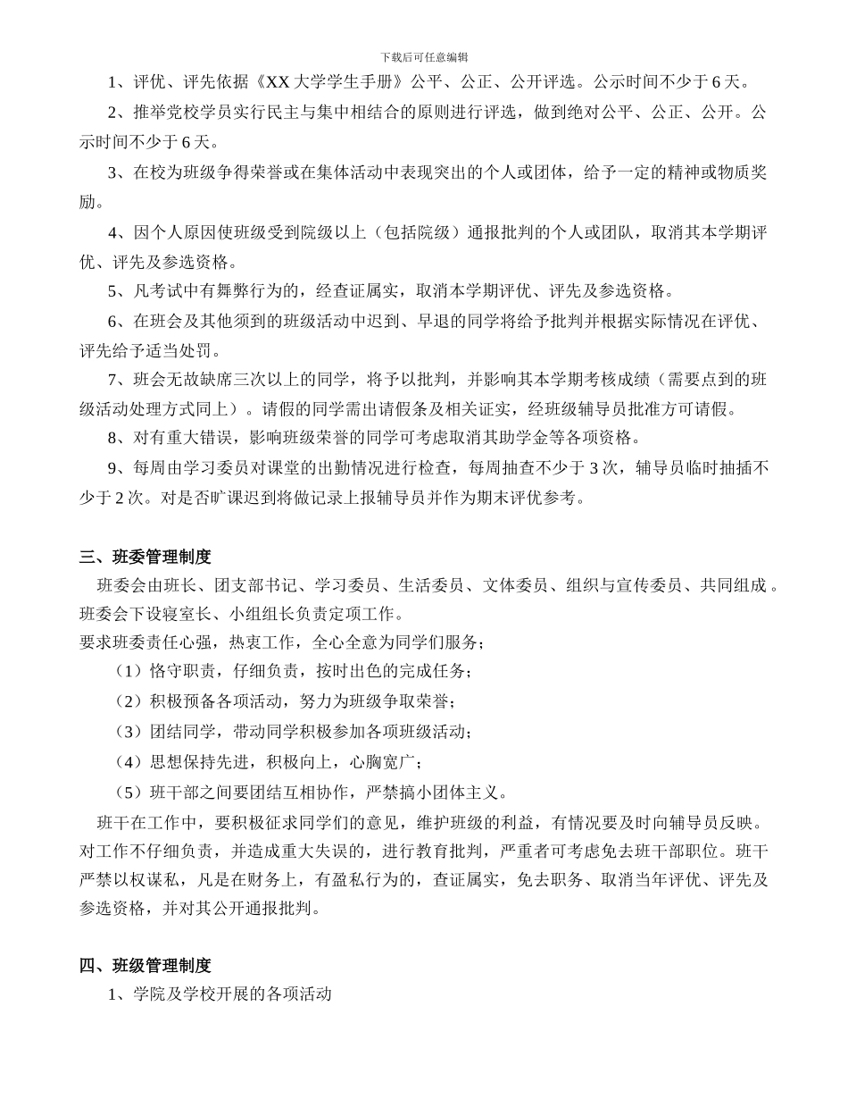 大学班级日常管理制度_第3页