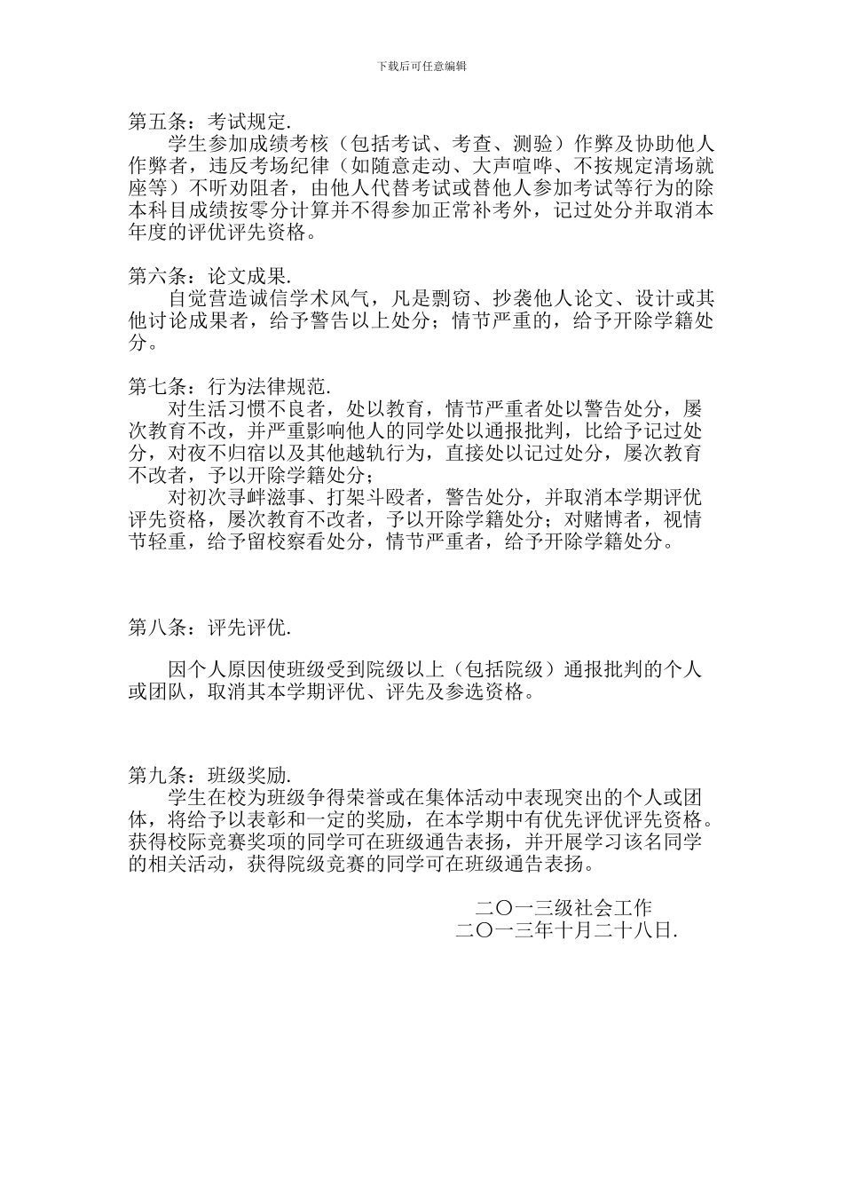 大学班级的各种奖惩制度_第2页