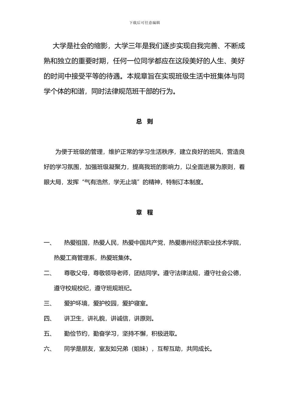 大学班级规章制度及管理细则)_第2页