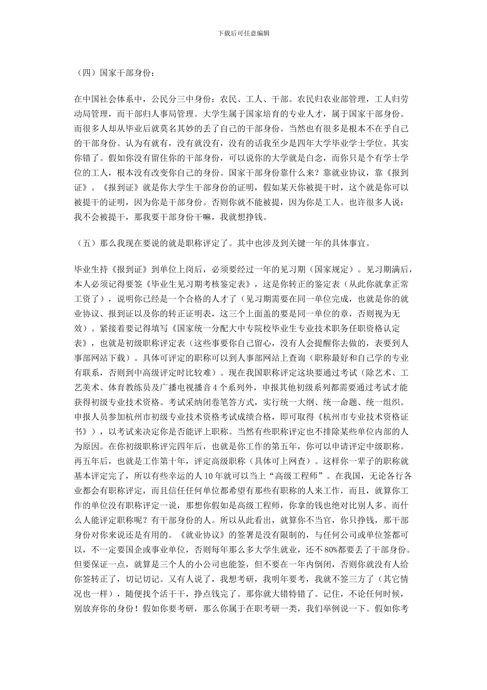 大学生-档案-毕业生-户口-就业协议-报到证_第2页