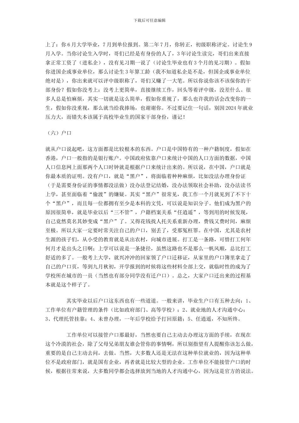 大学生-档案-毕业生-户口-就业协议-报到证_第3页