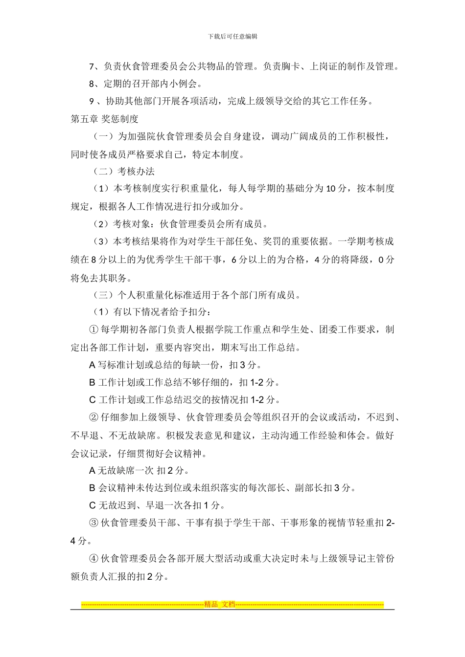 大学生伙食管理委员会规章制度_第3页