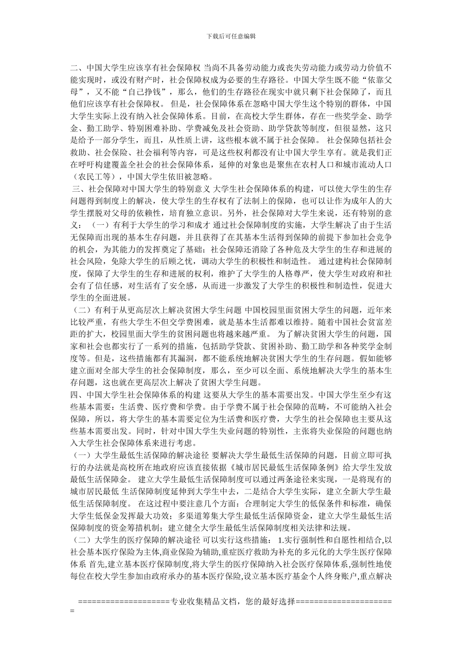 大学生保障制度_第2页