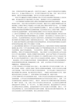 大学生保障制度