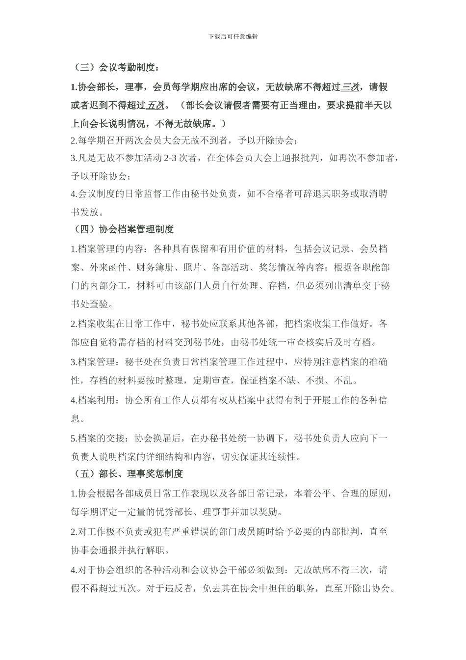 大学生创业协会规章制度_第2页