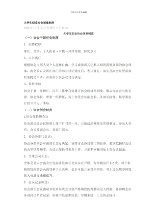 大学生创业协会规章制度