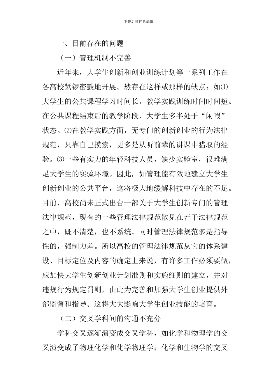 大学生创新创业存在的问题及解决对策_第2页