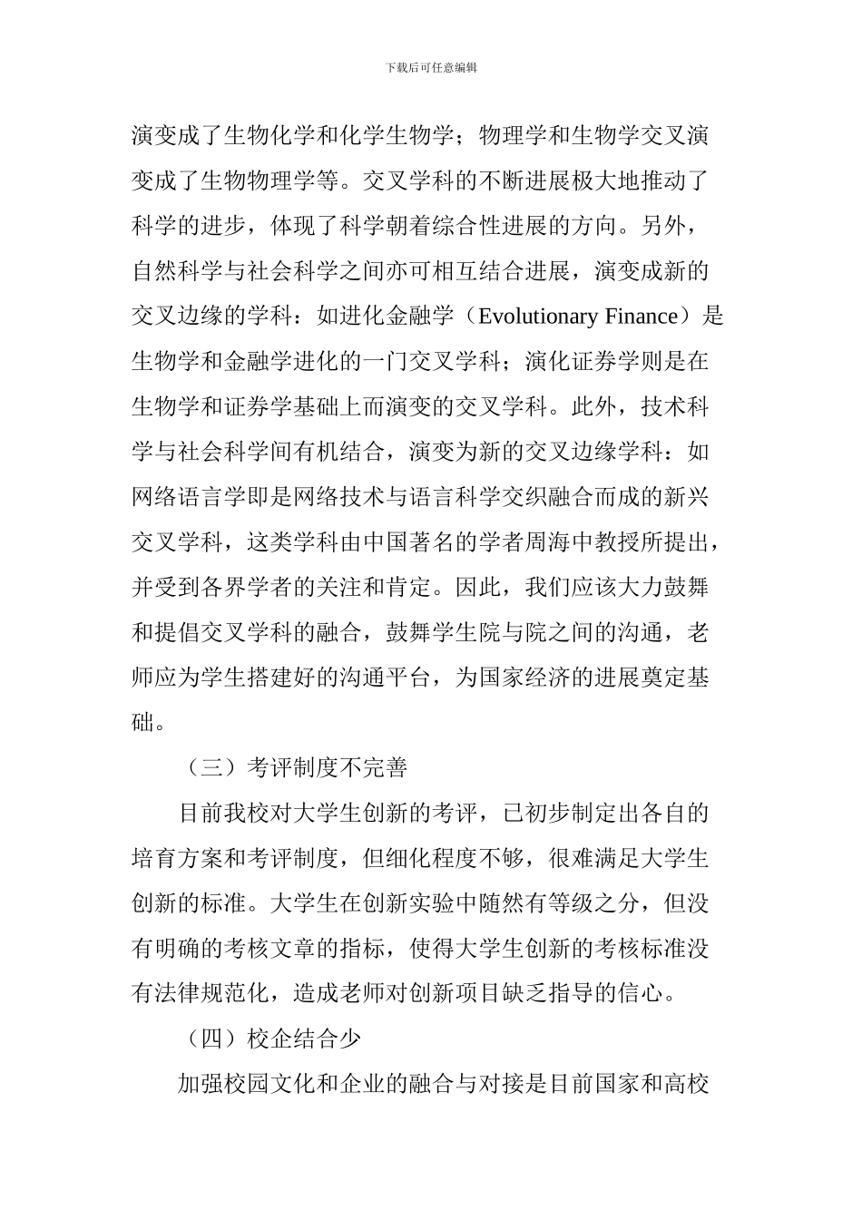 大学生创新创业存在的问题及解决对策_第3页