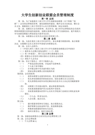 大学生创新创业联盟会员管理制度