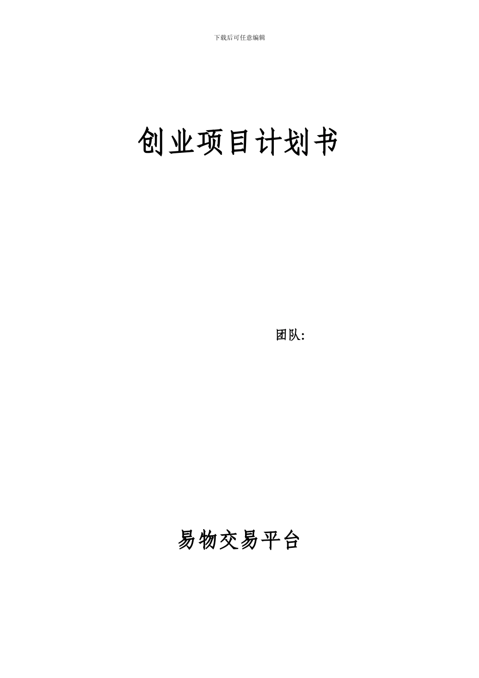 大学生创新创业计划书_第1页