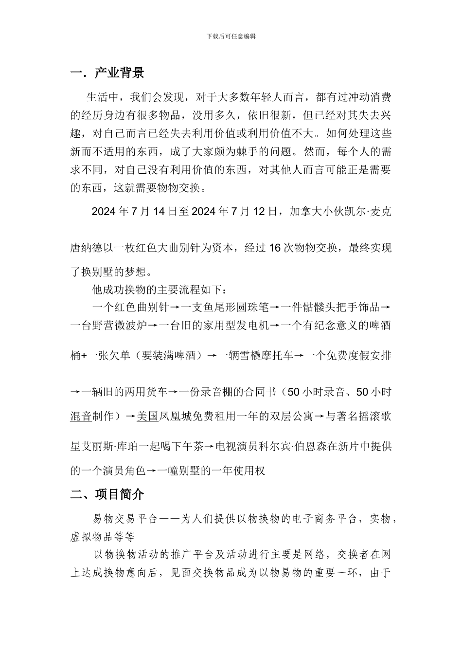 大学生创新创业计划书_第2页