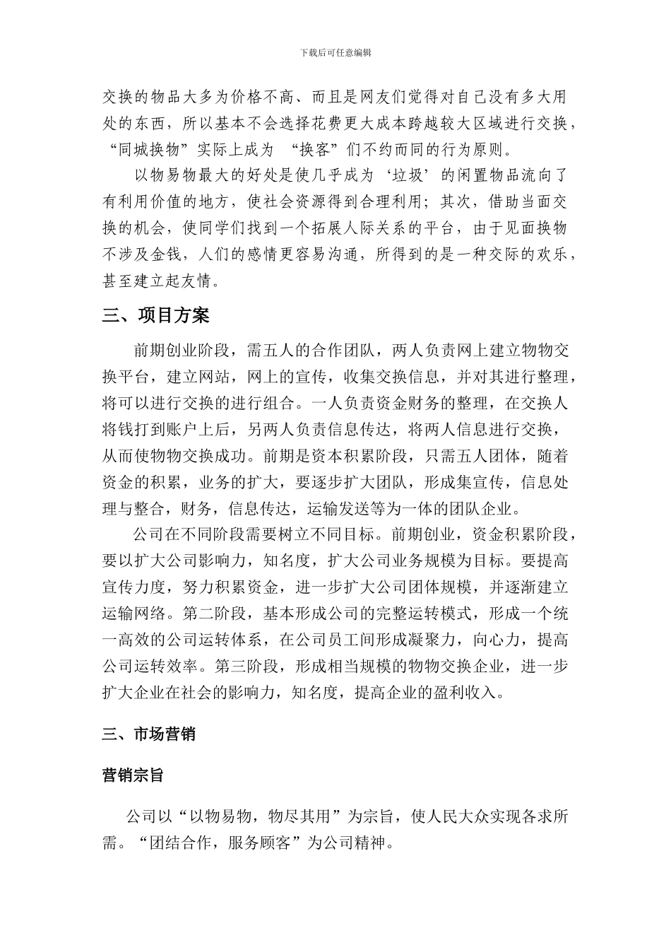 大学生创新创业计划书_第3页