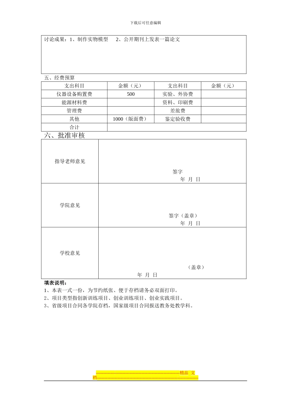 大学生创新创业项目合同书_第2页