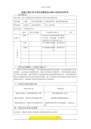 大学生创新创业项目合同书