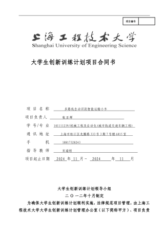 大学生创新项目合同书