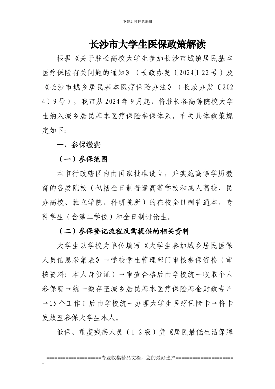 大学生医保制度解读_第1页