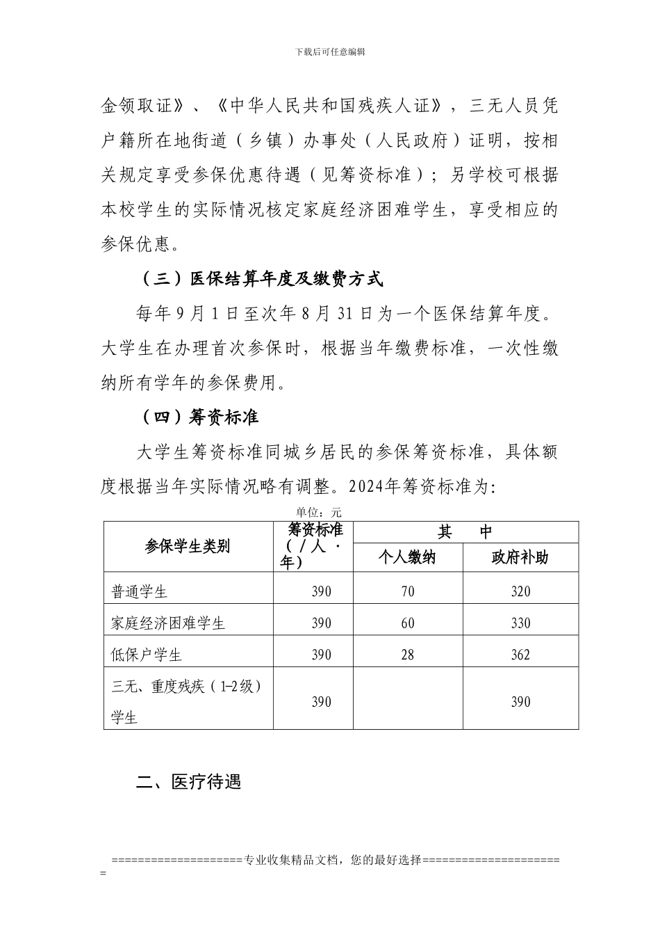 大学生医保制度解读_第2页
