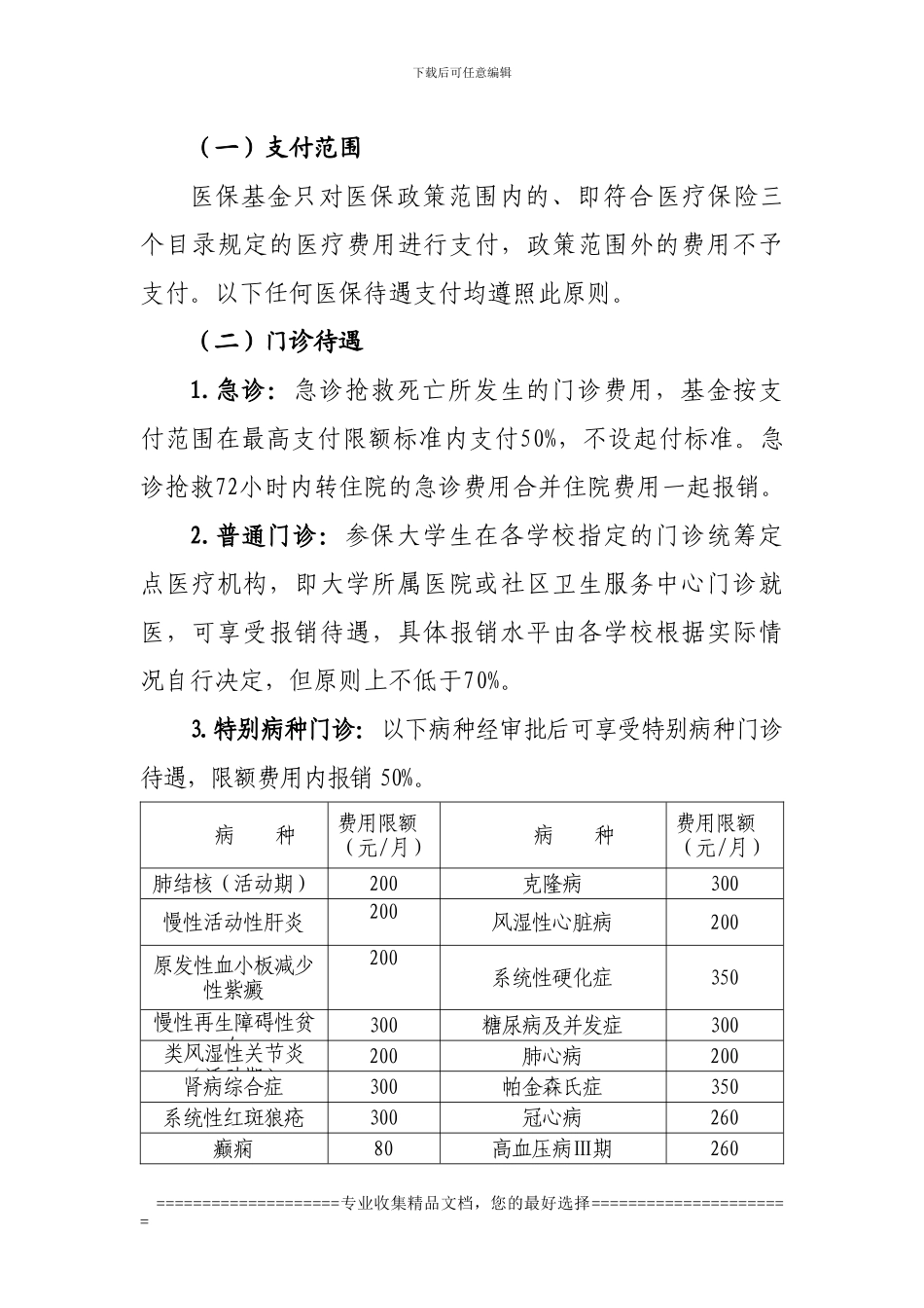 大学生医保制度解读_第3页