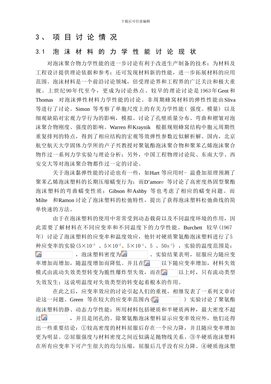 大学生创新项目结题总结报告_第2页