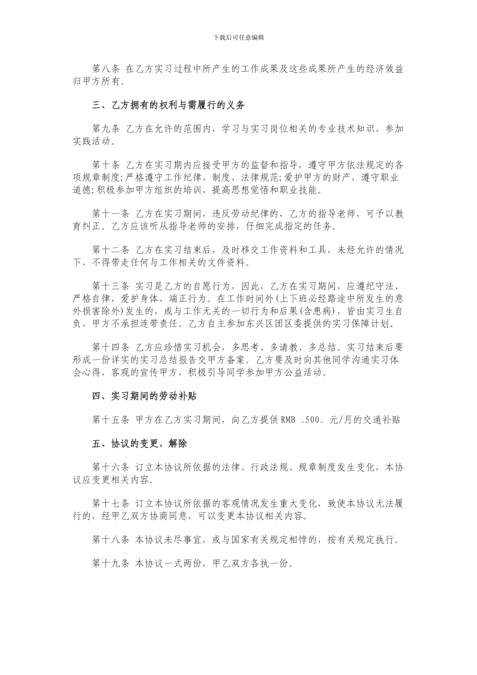 大学生单位实习就业协议书_第2页