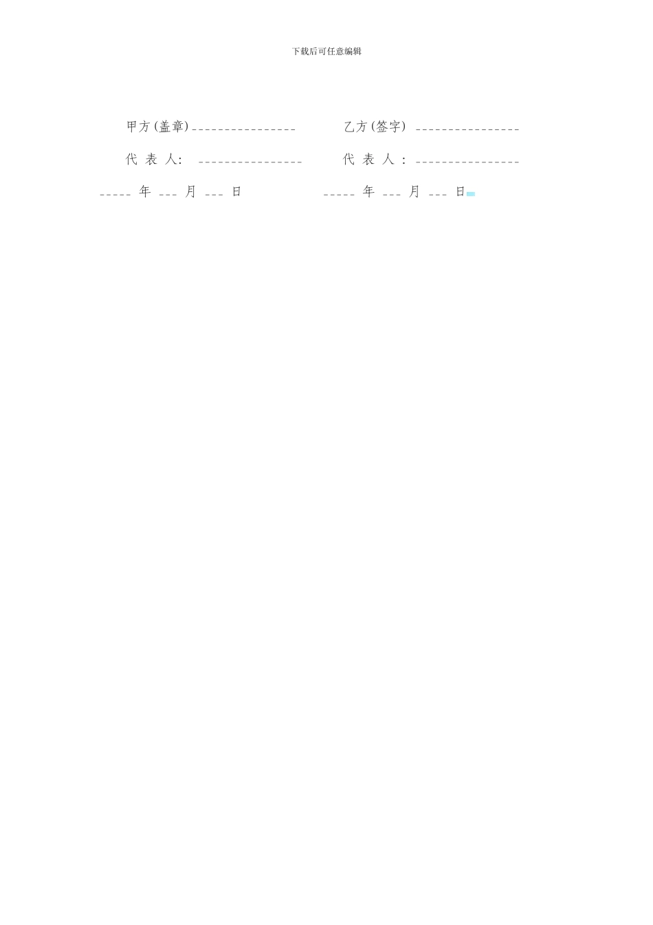 大学生单位实习就业协议书_第3页