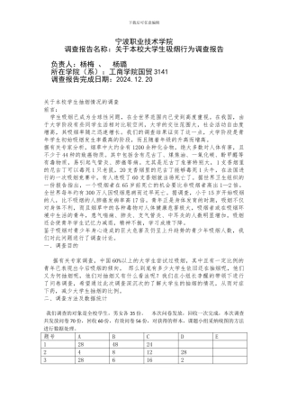 大学生吸烟行为调查报告