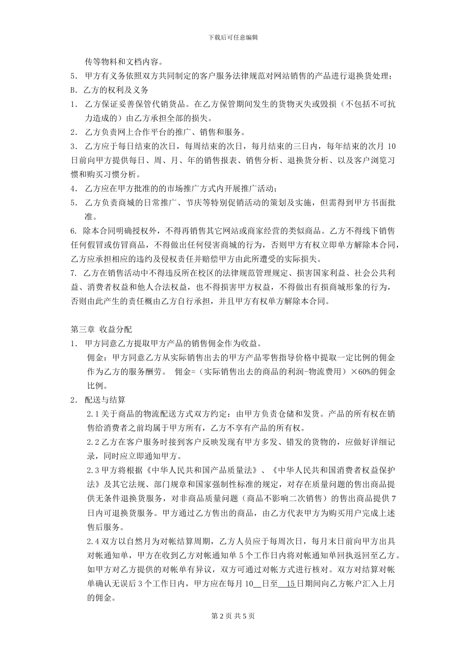 大学生商城运营合作协议_第2页