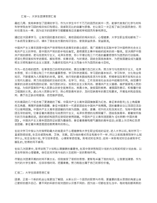 大学生团课思想汇报