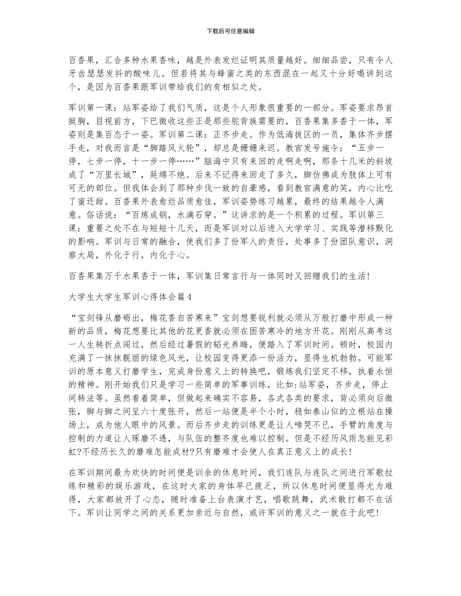 大学生大学生军训心得体会8篇_第3页