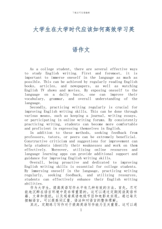 大学生在大学时代应该如何高效学习英语作文