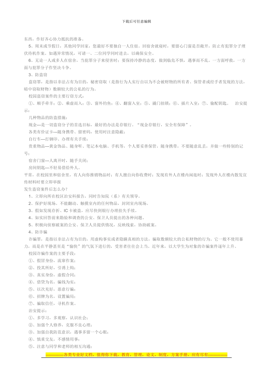 大学生安全常识教育_第2页