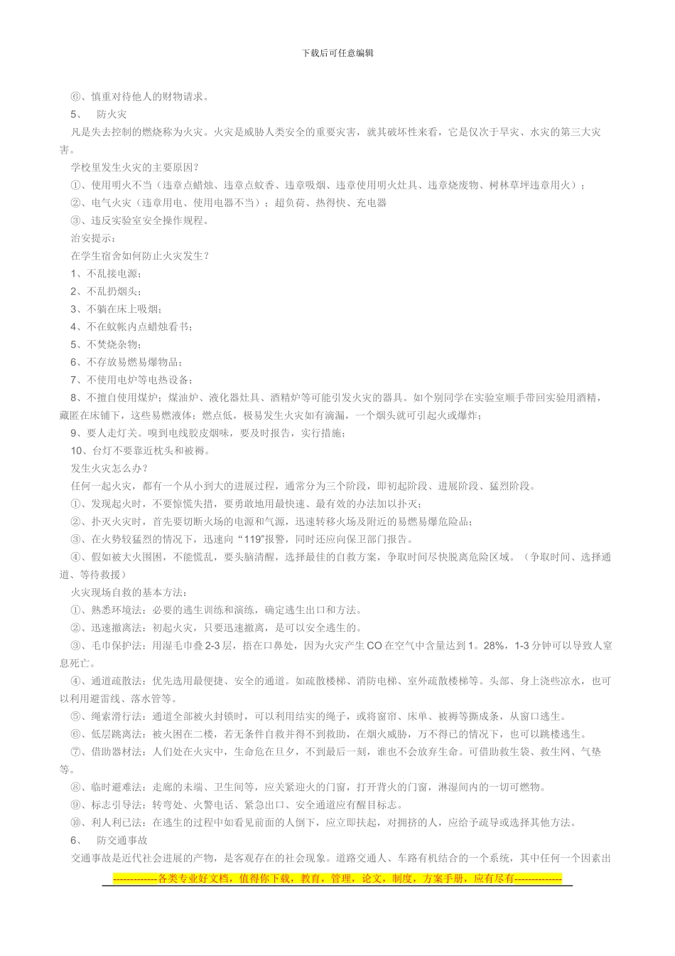 大学生安全常识教育_第3页
