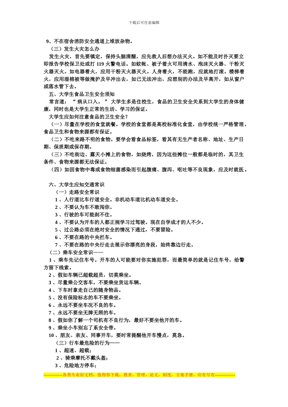 大学生安全教育常识-文档_第3页