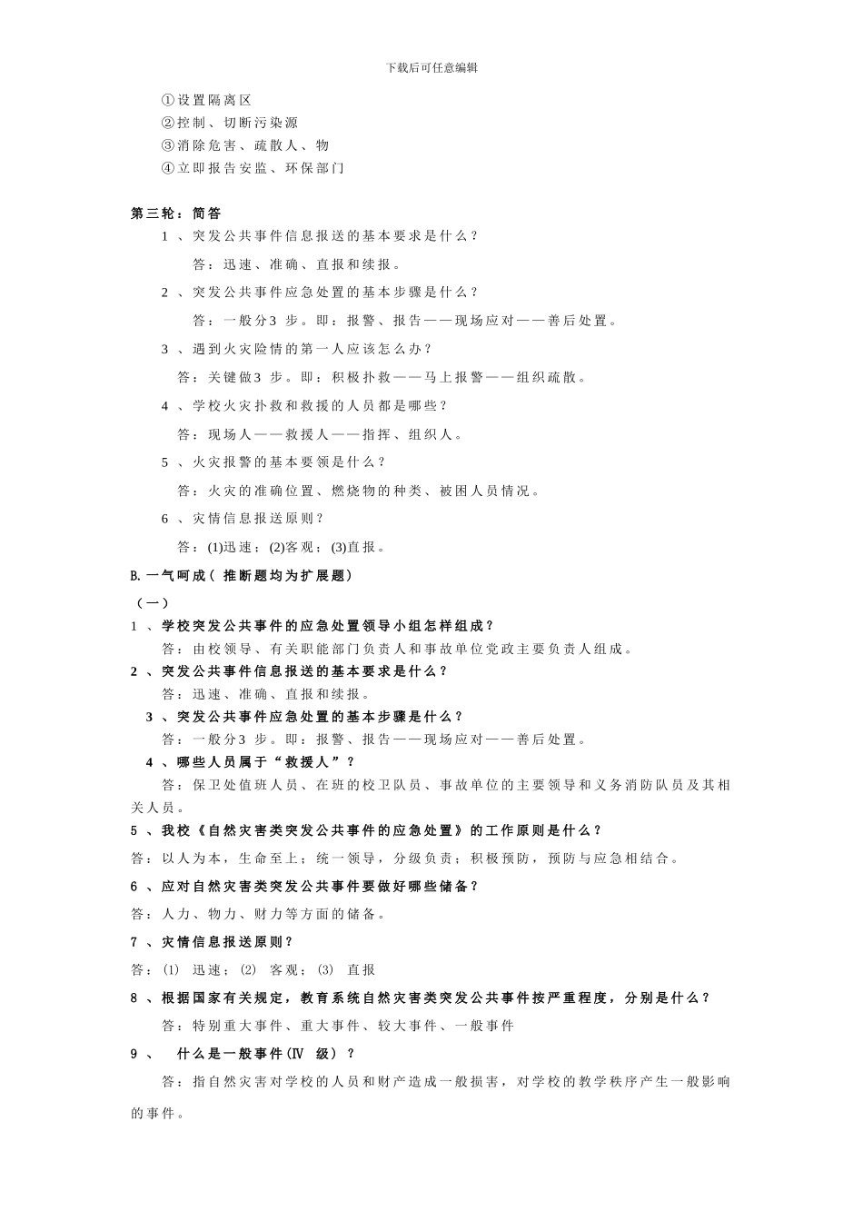 大学生安全知识竞赛新试题._第2页
