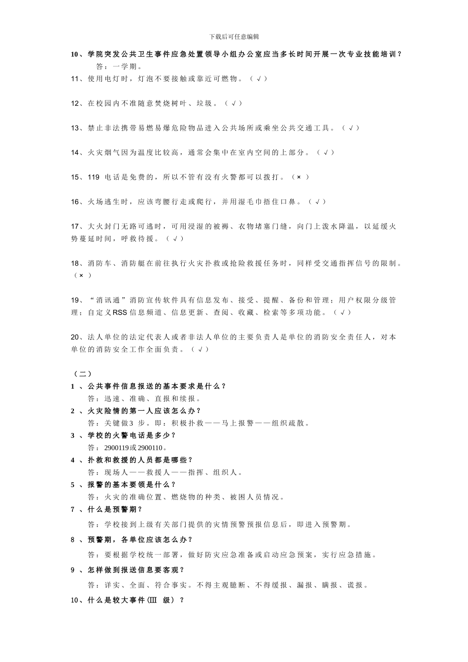 大学生安全知识竞赛新试题._第3页